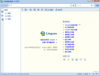 Lingoesε԰windowsͻ˽ͼ