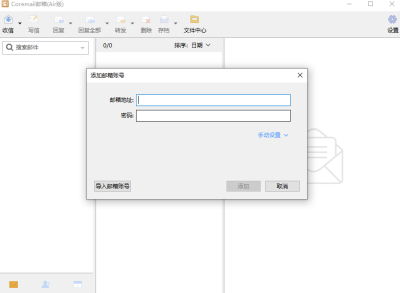 CoremailAirε԰windowsͻ˽ͼ