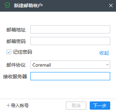 Coremailۿε԰windowsͻ˽ͼ