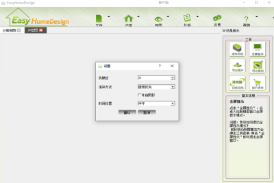 EasyHomeDesignε԰windowsͻ˽ͼ
