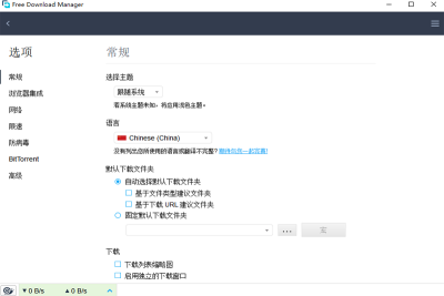 Free Download Manager x32ε԰windowsͻ˽ͼ