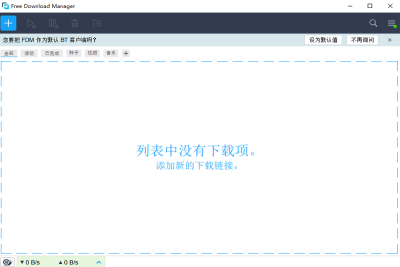 Free Download Manager x32ε԰windowsͻ˽ͼ