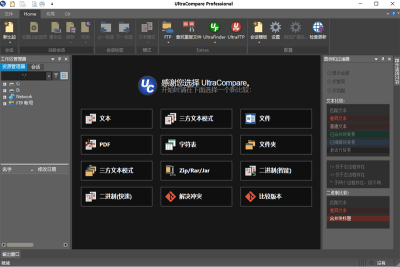 UltraCompare Professionalε԰windowsͻ˽ͼ
