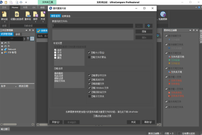 UltraCompare Professionalε԰windowsͻ˽ͼ