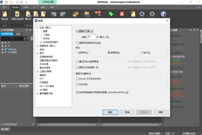 UltraCompare Professionalε԰windowsͻ˽ͼ