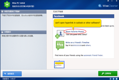 Wise PC 1stAidε԰windowsͻ˽ͼ