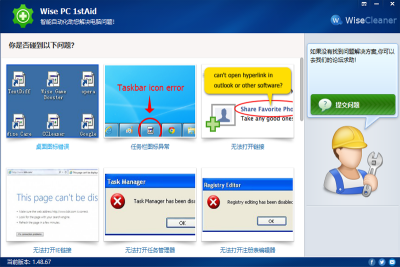 Wise PC 1stAidε԰windowsͻ˽ͼ