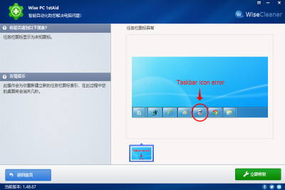 Wise PC 1stAidε԰windowsͻ˽ͼ