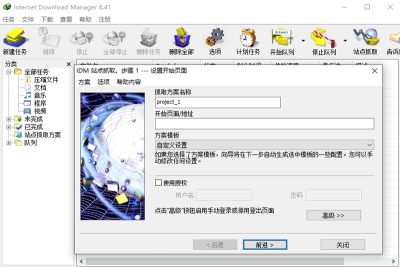 Internet Download Managerε԰windowsͻ˽ͼ
