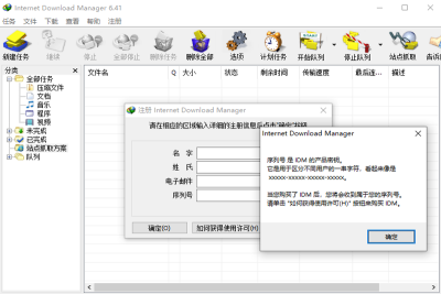 Internet Download Managerε԰windowsͻ˽ͼ