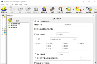 Internet Download Managerε԰windowsͻ˽ͼ