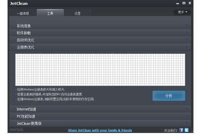 JetCleanε԰windowsͻ˽ͼ