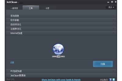 JetCleanε԰windowsͻ˽ͼ