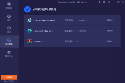 Advanced SystemCare Ultimate԰ε԰windowsͻ˽ͼ
