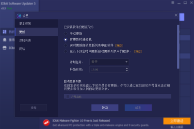 IObit Software Updaterε԰windowsͻ˽ͼ