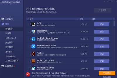 IObit Software Updaterε԰windowsͻ˽ͼ