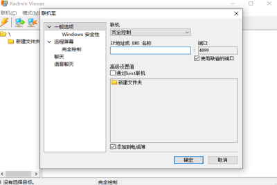 Radmin Viewerͻε԰windowsͻ˽ͼ