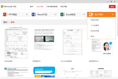 Microsoft Office԰ε԰windowsͻ˽ͼ