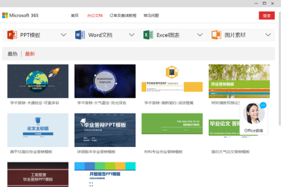 Microsoft Office԰ε԰windowsͻ˽ͼ