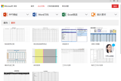 Microsoft Office԰ε԰windowsͻ˽ͼ