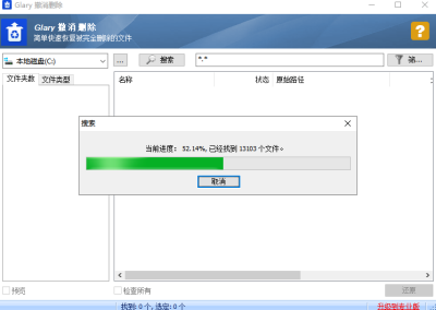 Glary Undeleteε԰windowsͻ˽ͼ