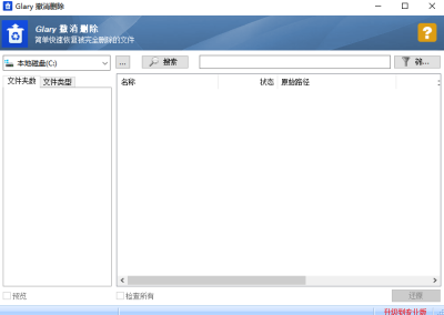Glary Undeleteε԰windowsͻ˽ͼ