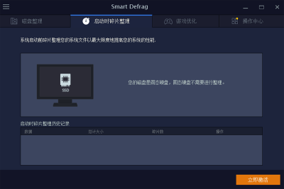 SmartDefragε԰windowsͻ˽ͼ