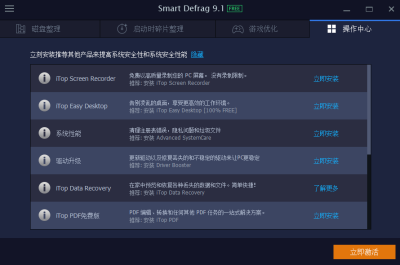 Smart Defragε԰windowsͻ˽ͼ