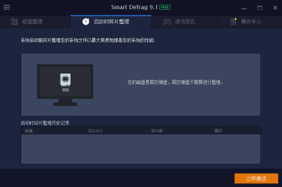 Smart Defragε԰windowsͻ˽ͼ