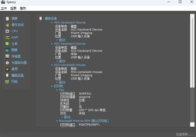 Speccyε԰windowsͻ˽ͼ