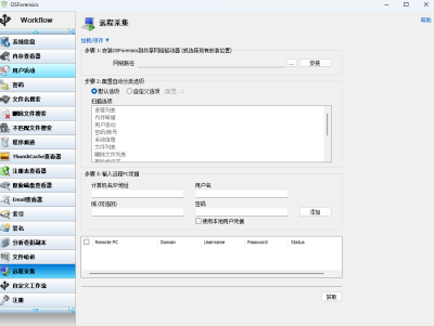 OSForensics԰ε԰windowsͻ˽ͼ