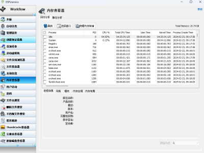 OSForensics԰ε԰windowsͻ˽ͼ