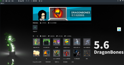 DragonBonesε԰windowsͻ˽ͼ
