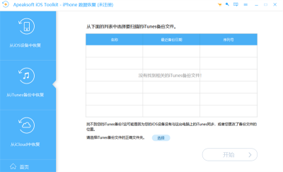 Apeaksoft iOS Toolkitε԰windowsͻ˽ͼ