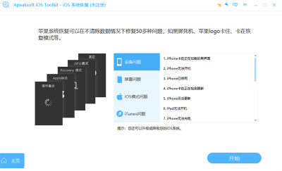 Apeaksoft iOS Toolkitε԰windowsͻ˽ͼ