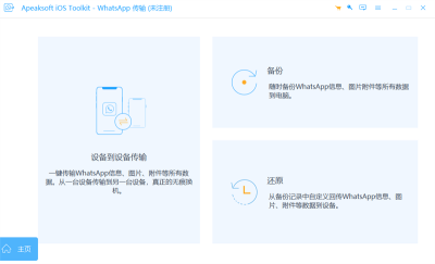 Apeaksoft iOS Toolkitε԰windowsͻ˽ͼ