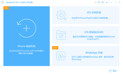 Apeaksoft iOS Toolkitε԰windowsͻ˽ͼ