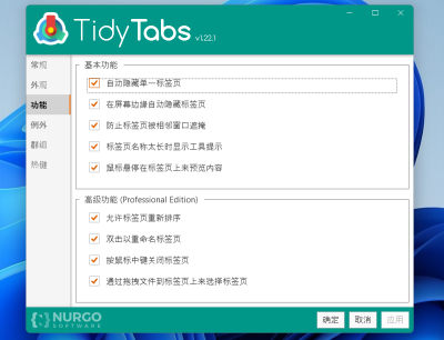 TidyTabsε԰windowsͻ˽ͼ