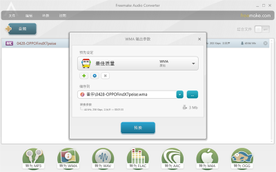 Freemake Audio Converterε԰windowsͻ˽ͼ