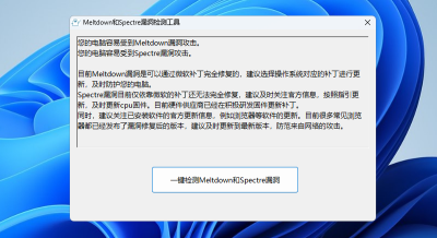 MeltdownSpectre⹤ε԰windowsͻ˽ͼ