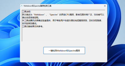 MeltdownSpectre⹤ε԰windowsͻ˽ͼ