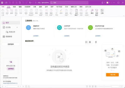 꿸߼PDF༭ε԰windowsͻ˽ͼ