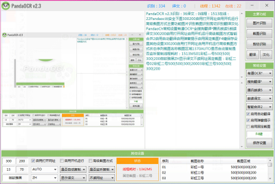 PandaOCRε԰windowsͻ˽ͼ