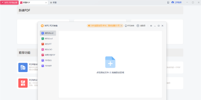 WPS PDFε԰windowsͻ˽ͼ