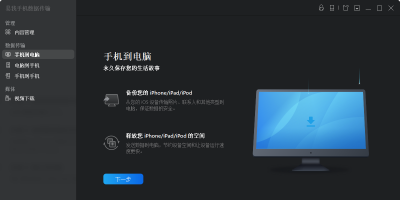 ֻݴMACרҵε԰windowsͻ˽ͼ