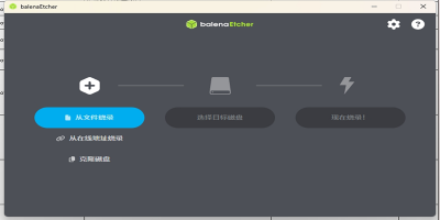 Etcher���ε��԰�windows�ͻ��˽�ͼ