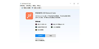 USB Network Gate Macε԰windowsͻ˽ͼ