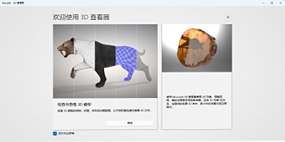 3D 鿴ε԰windowsͻ˽ͼ