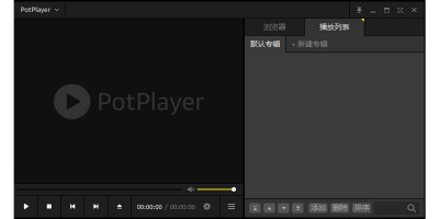 PotPlayerİε԰windowsͻ˽ͼ