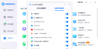 2345ȫʿε԰windowsͻ˽ͼ